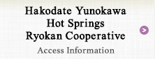 Hakodate Yunokawa Hot Springs Ryokan Cooperative Access Infomation