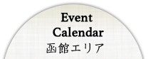 Event Calendar 函館エリア