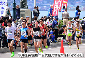 函館フルマラソン大会