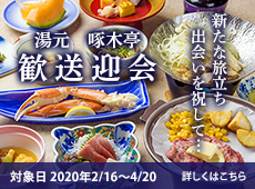 歓送迎会プランのご案内