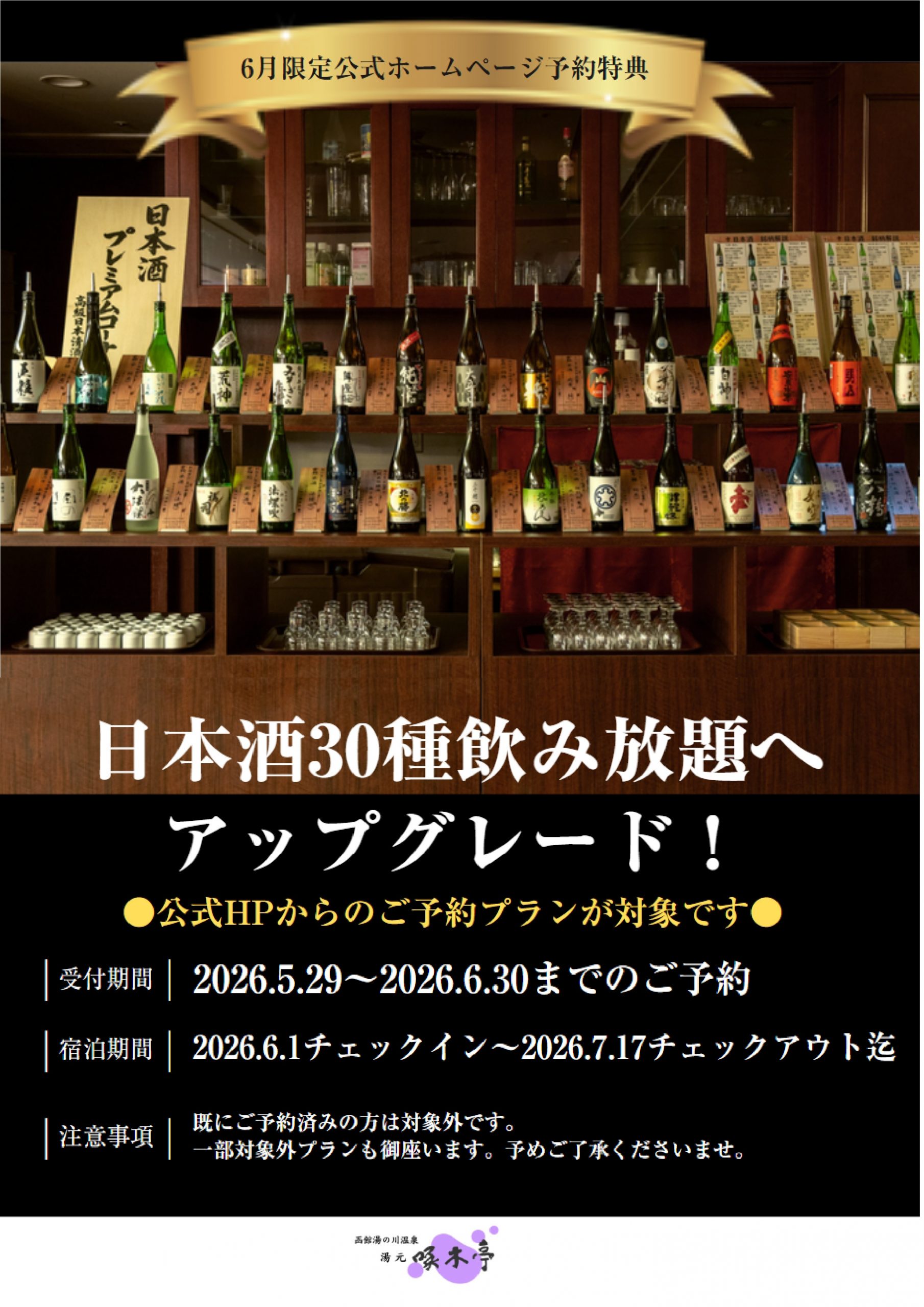 6月限定公式ホームページ特典